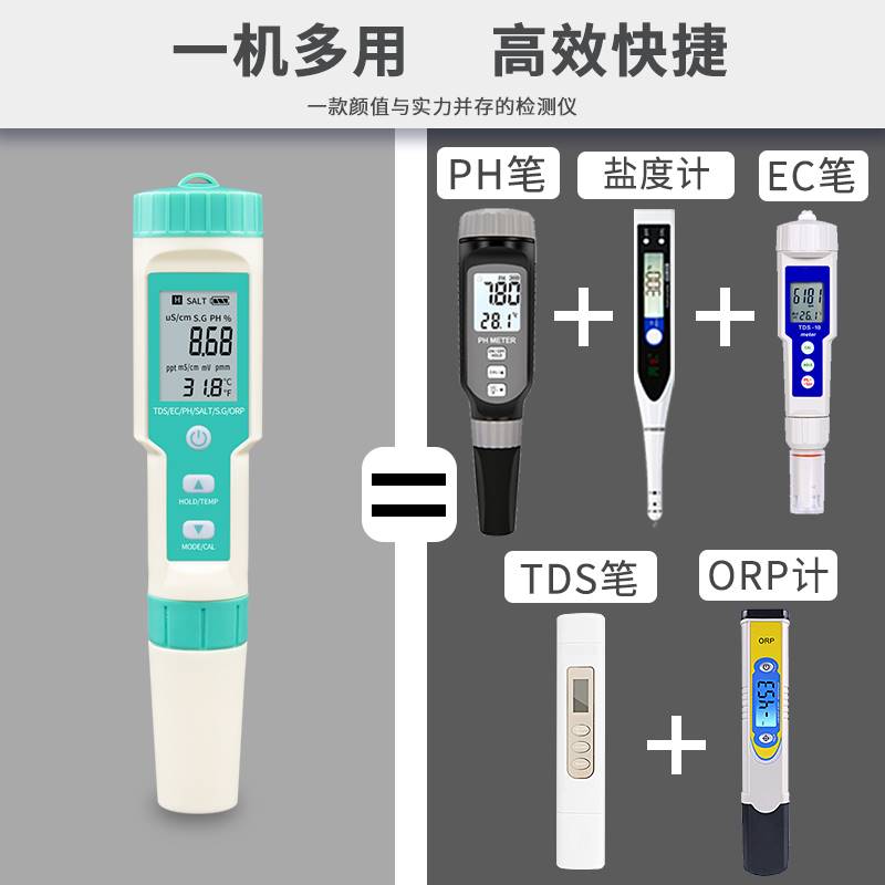 速发七合一余氯质D鱼缸海水培殖盐度计电导率orp检测仪器THS水P测