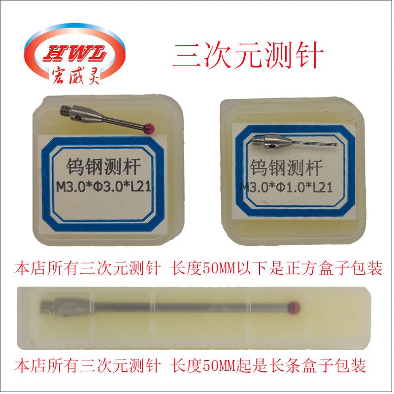 速发三次元测针三坐标测针高精度探针红宝石球头三座标加长杆测量