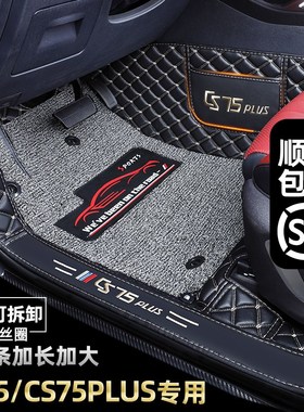 速发适用于长安CS75脚垫全包围专用202汽款二三改CS754车脚垫代装