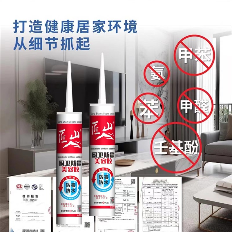 速发玻璃胶防水瓷霉陶防密封胶卫生间马桶厨卫胶白色半透明密封胶