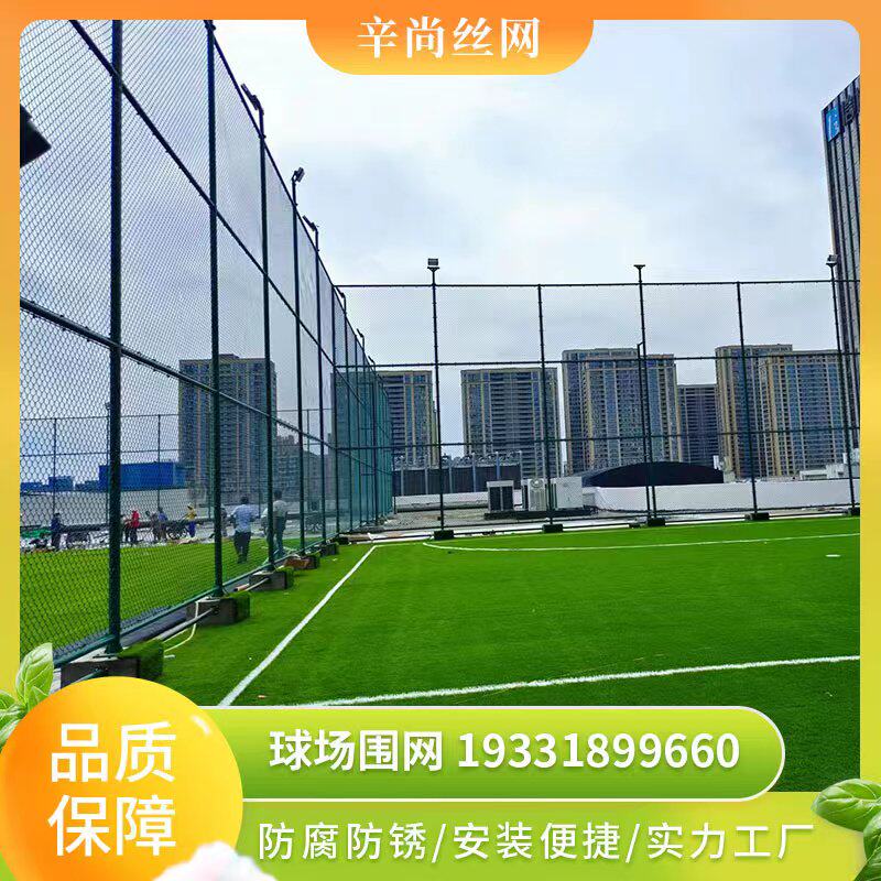 速发球馆围栏网铁丝勾花防护体育场学校操离足球篮球场隔场护栏网