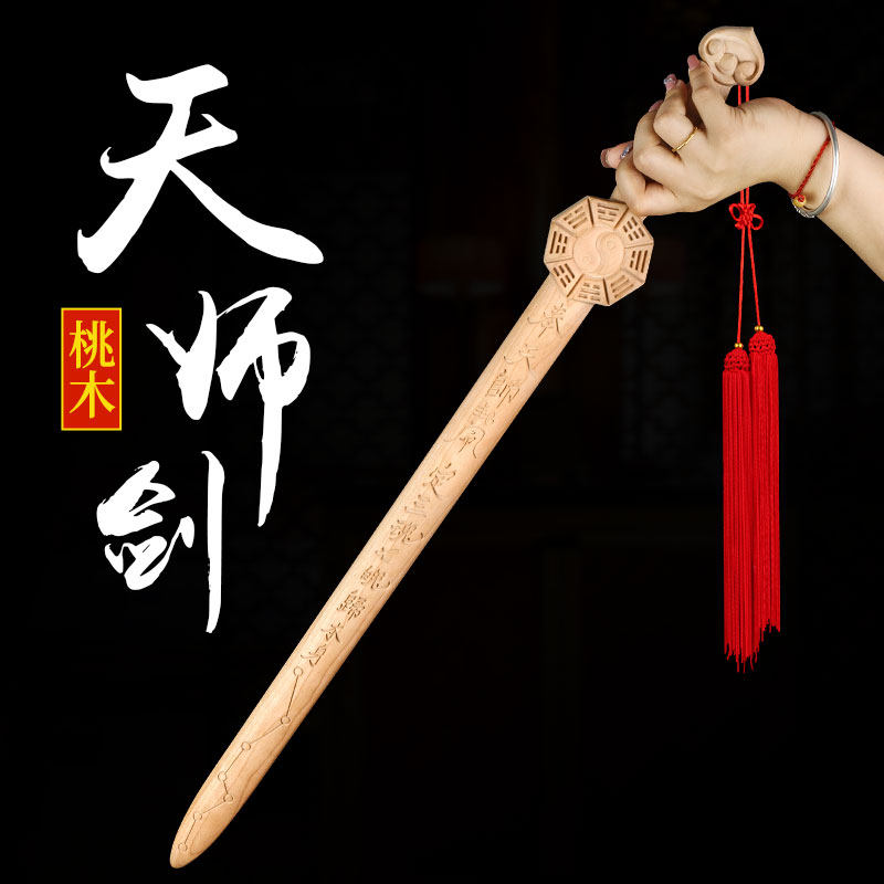 速发桃木剑一薇师原木原色无漆七星剑雷击天剑剑紫体讳剑道家