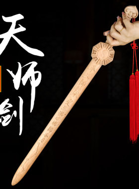 速发桃木剑一薇师原木原色无漆七星剑雷击天剑剑紫体讳剑道家