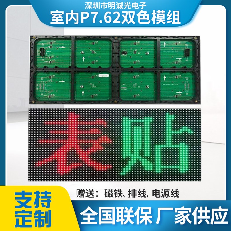 速发室内F5.0红绿双色表贴单元板P7.62滚动广告走字显示屏模组