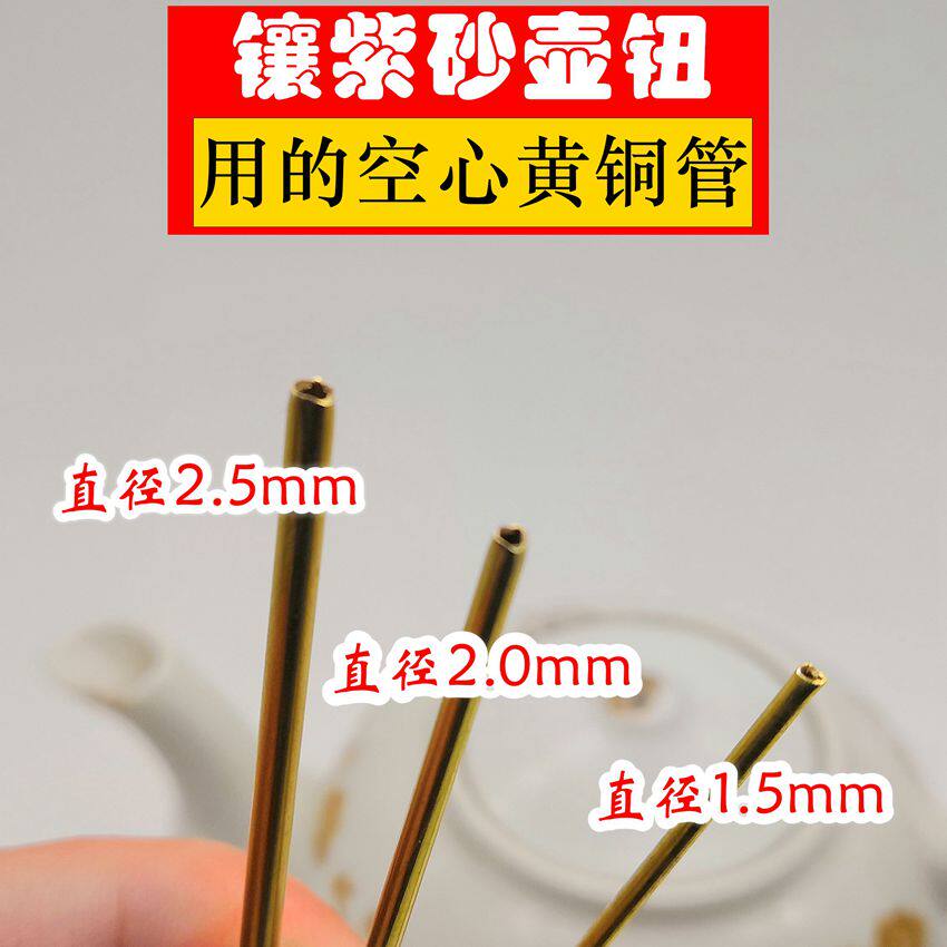 速发锔瓷修复工具 壶工银铁铜紫砂茶空补镶壶钮手心黄铜管配件材