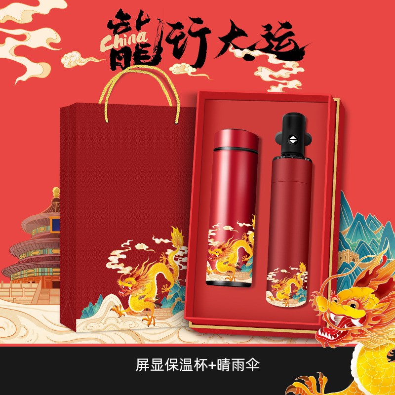 速发龙年国潮商务礼品雨伞套温杯实装银行公司开业周年活动保用伴