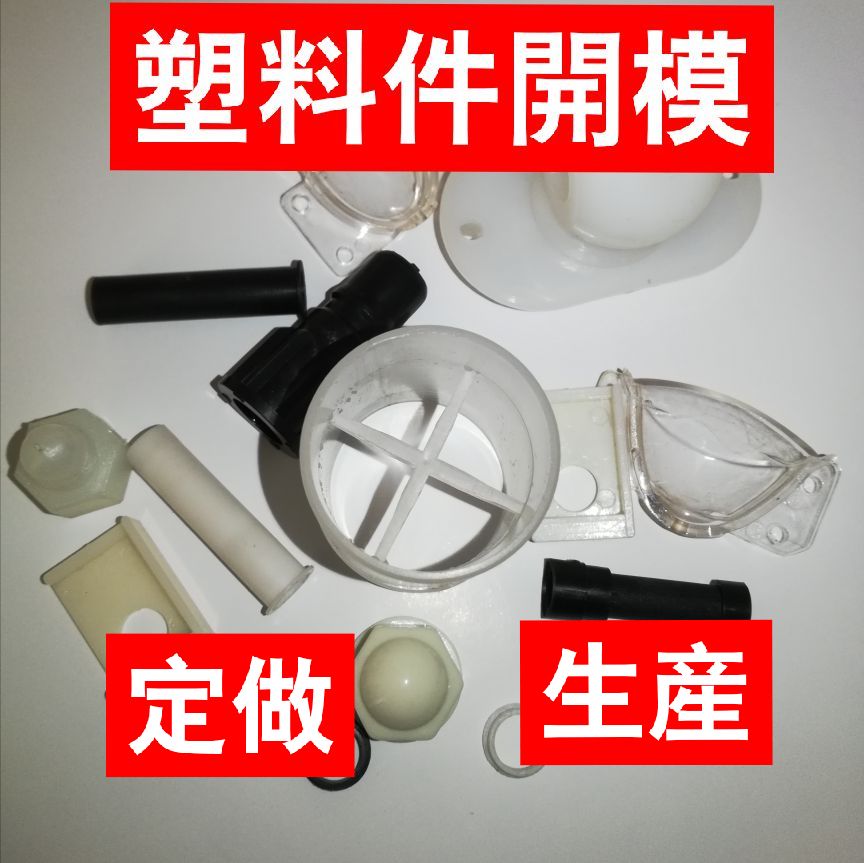速发模做塑料零件g开龙配件尼模加工定具注塑机加工机械五金