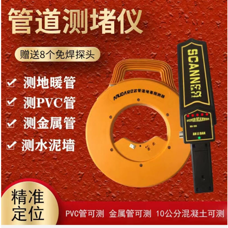 速发安立达测堵仪智能铁管排堵器电工预埋线管高精度探管器堵塞测