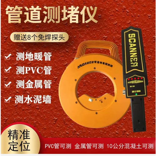 速发安立达测堵仪智能铁管排堵器电工预埋线管高精度探管器堵塞测