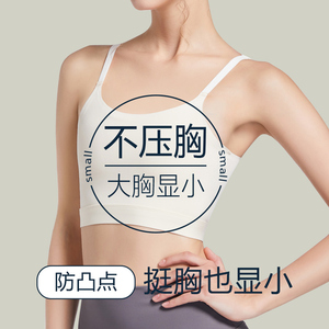 无痕吊带束胸内衣塑胸大胸显小收胸超平运动防震背心女裹胸薄cos
