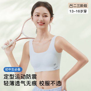 少女内衣二阶段初高中学生运动防震背心青春发育期女孩固定杯文胸