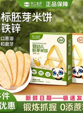 不二宝贝食品婴幼儿胚芽米饼6个月儿童宝宝添加零辅食磨牙饼干21g