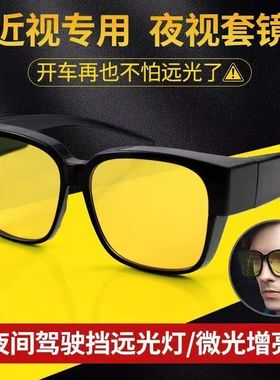 韩格利日夜两用防远光驾驶眼镜