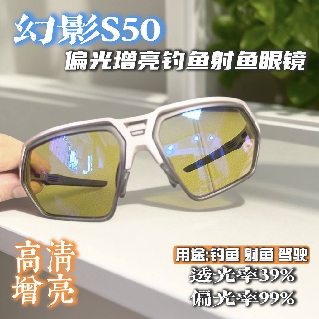 专柜正品幻影S50偏光增亮钓鱼眼镜男女同款户外射鱼驾驶高清墨镜