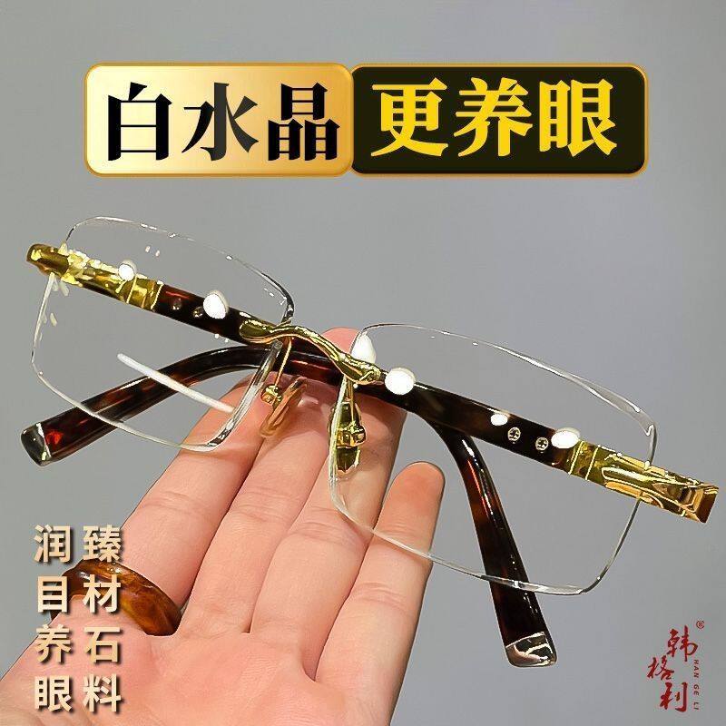 水晶石头高档帝王防蓝光老花眼镜
