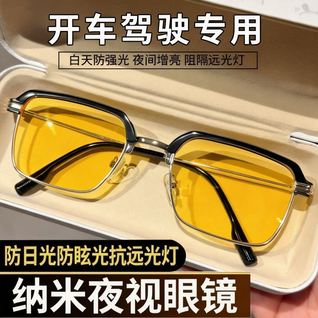 夜视眼镜日夜两用万能型防远光灯钓鱼司机专用平光镜护目镜