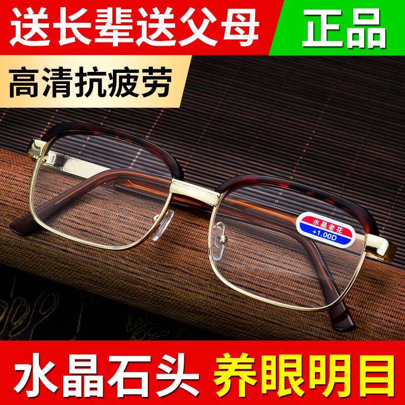 养眼明目水晶石头老花镜男正品高清防疲劳清凉护目保健老光眼镜女