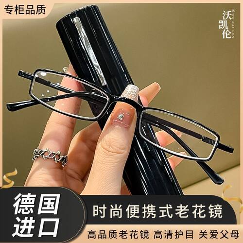 德国进口正品防蓝光老花镜便携式