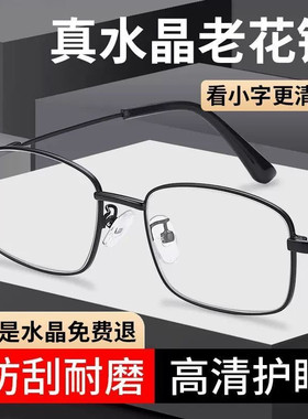 水晶老花镜高清防刮耐磨老花眼镜