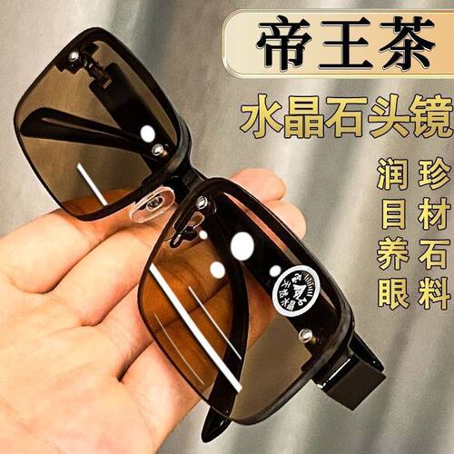 天然护目清凉水晶抗疲劳太阳眼镜