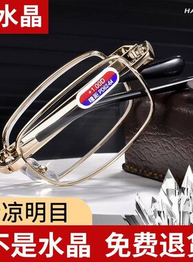 水晶玻璃高清折叠老花镜