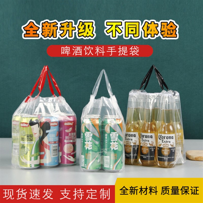 速发透听装啤塑袋酒料6明装袋500装便捷式饮料打包袋