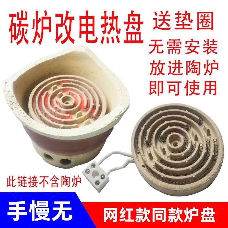速发电烤炉煮茶围炉煮茶电炉电炉丝发热盘功夫茶大功率茶罐烤芯电