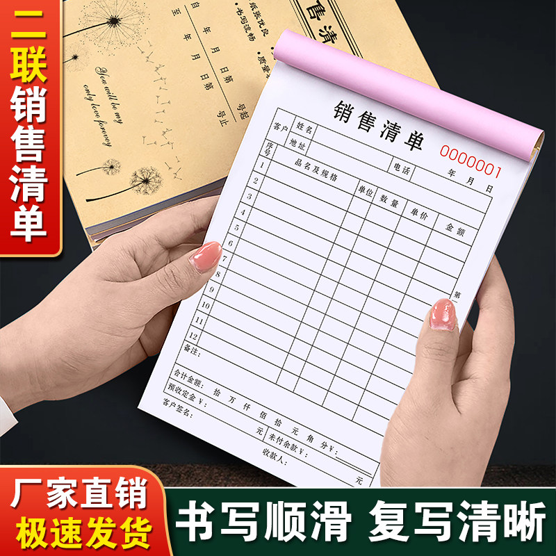 速发销货清单二联销售单两写手联进货单珠宝签单本服装小票2连商