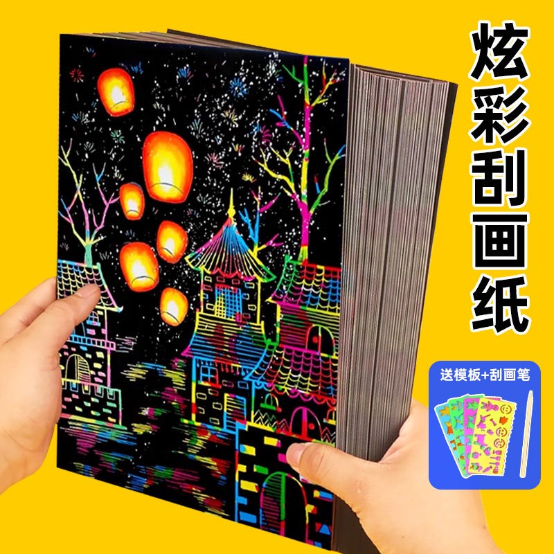速发儿童炫彩刮画纸100张a4黑色画画纸16k彩色涂鸦纸刮刮画本套装