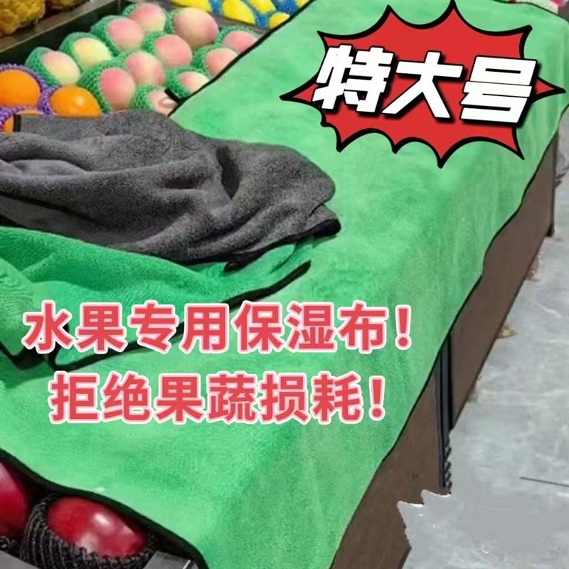 速发水果保湿毛巾店保鲜大专用盖超市生鲜蔬菜布果蔬西瓜毛毯冰柜