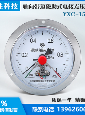 速发YXC150Z表 1MPa 轴向带边磁助式电接点压力T 面板式制力控压