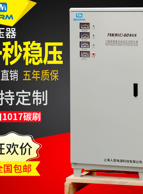 速发上海人民三相稳压器0kw0000W60KW100KV0kw120k新a800v款8VV