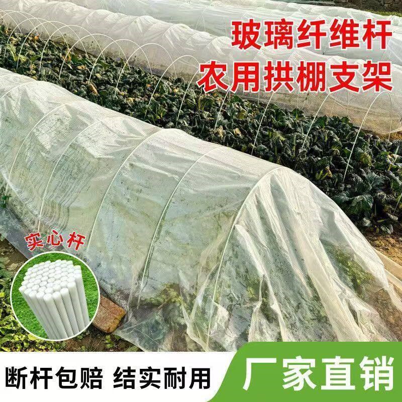 速发新型小拱棚玻璃纤维杆菜棚支架支架实心棒大棚塑料养殖骨架农