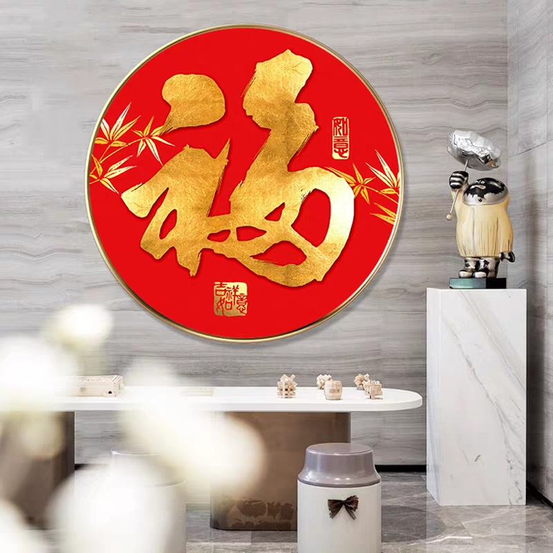 速发新中式圆形福字挂画富贵牡丹花客厅茶室背景墙装饰画餐厅玄关图片