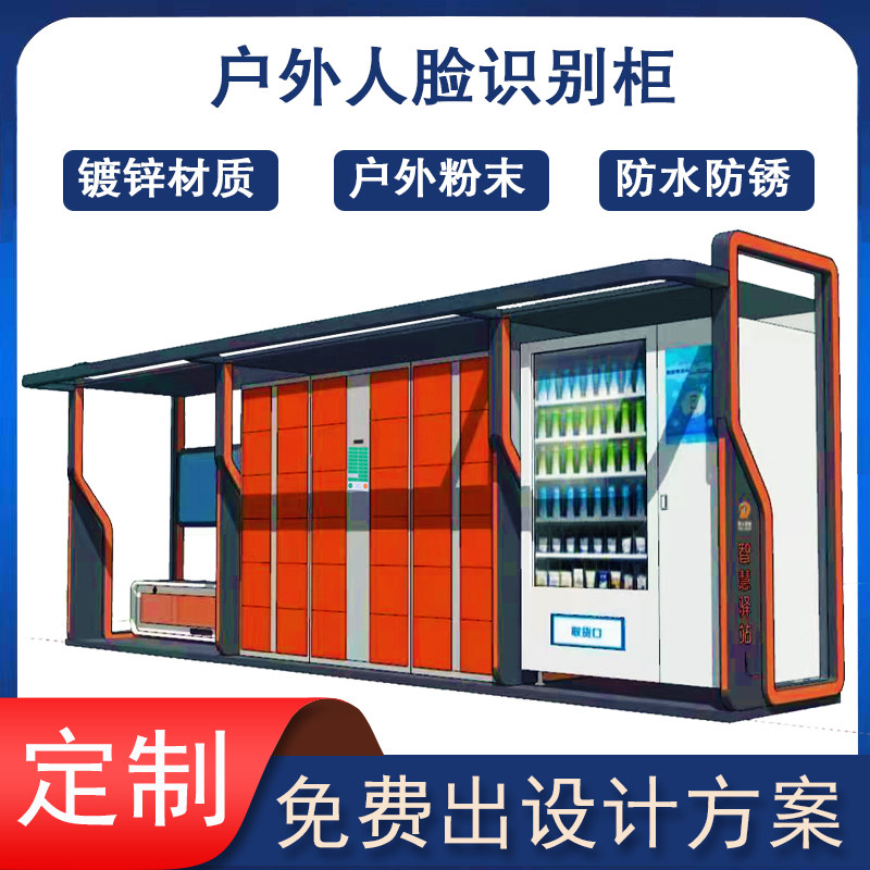 速发智慧公园人脸识别收纳柜体育公园户外寄存柜驿站防水防晒置物