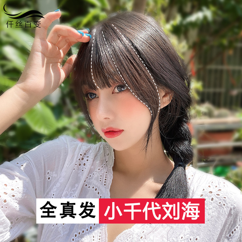 速发小千代刘海假发夏季自然前额网红空气刘海无痕轻薄真发鬓角贴