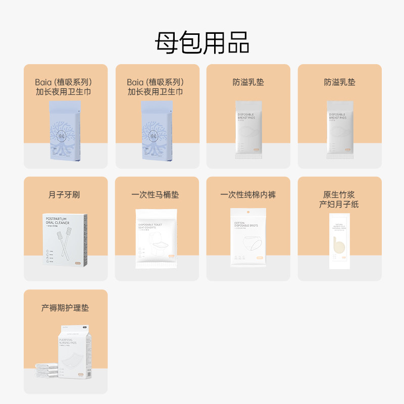 速发ur待产包入院全套母子组合产后实用月子用品孕产妇季