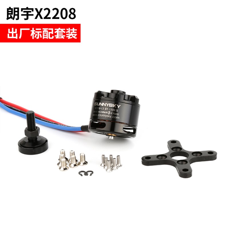 速发 X2212 X2208 X2216 X2206 A2402 无刷马达 X22 正反