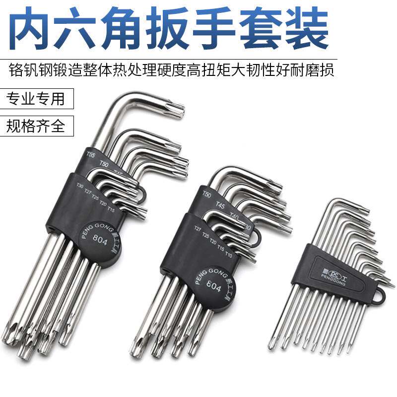 速发TT4T5T6T7T8TT10T20内六花米字型梅花内六角螺丝刀扳手组合套