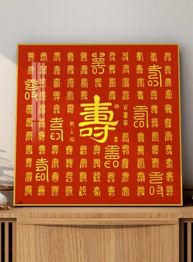 速发新中式百福图装饰画字户正对门玄关意寓好红色喜庆福入挂画摆