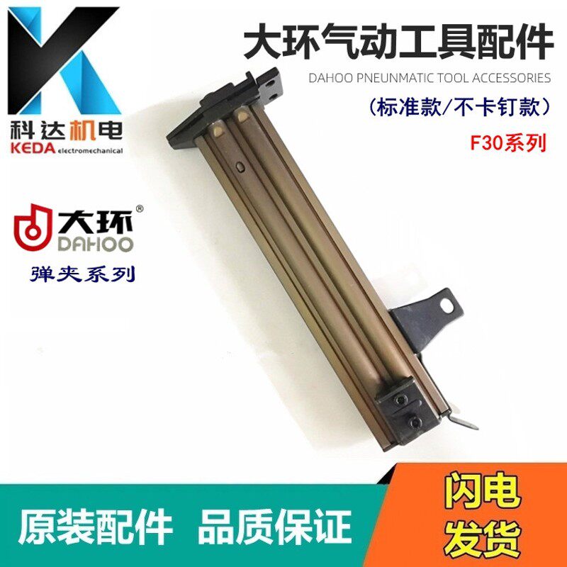 速发大环F/F0气动直钉枪配件F0不卡弹夹部装枪槽 F0弹夹
