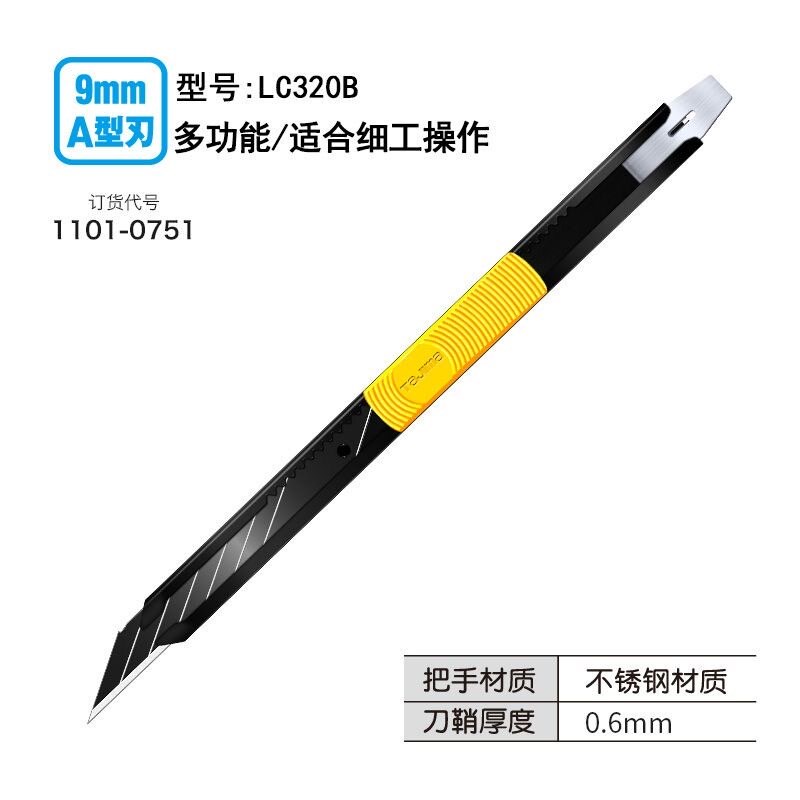 速发美工刀汽车贴膜墙纸不锈钢刀架0度锐角小号mm壁纸刀LC20B