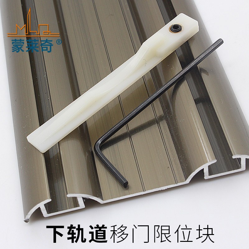 速发衣柜移门下轨道限位块凹槽轨道片推拉门防撞卡位缓冲器固定块