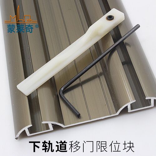 速发衣柜移门下轨道限位块凹槽轨道片推拉门防撞卡位缓冲器固定块