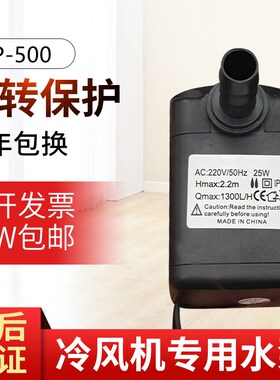 速发防干烧冷风机水泵gp-510通用冷风扇水泵0瓦瓦22瓦2585瓦dyh-1