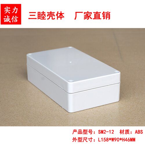 速发塑料外壳/仪表外盒/塑料防水盒/接线壳/密封盒2-12:158*0*4M