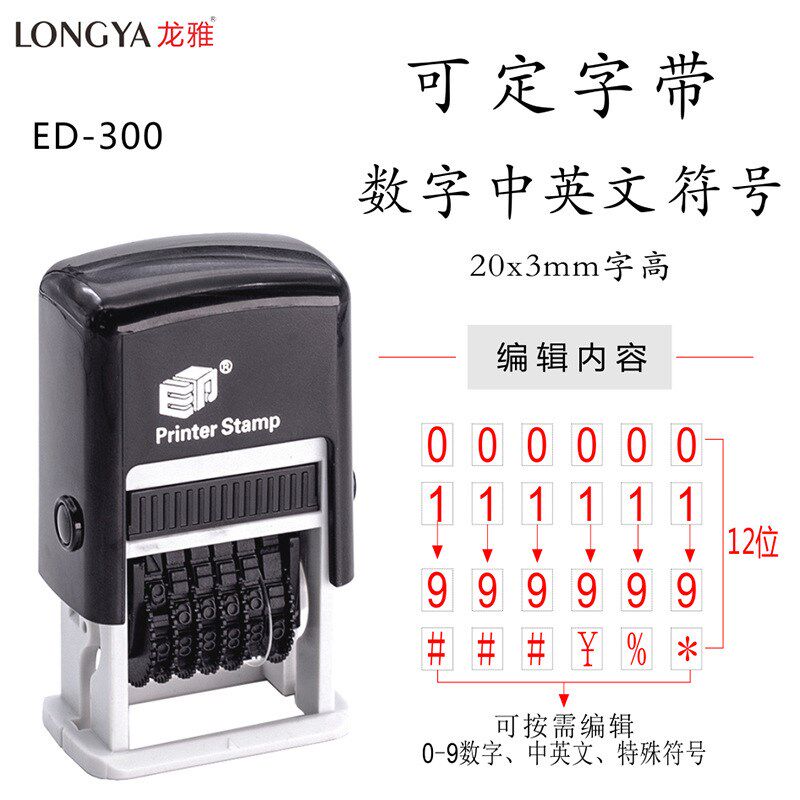 速发日期印章中英文编字数码印章可调转轮日期格式打码机
