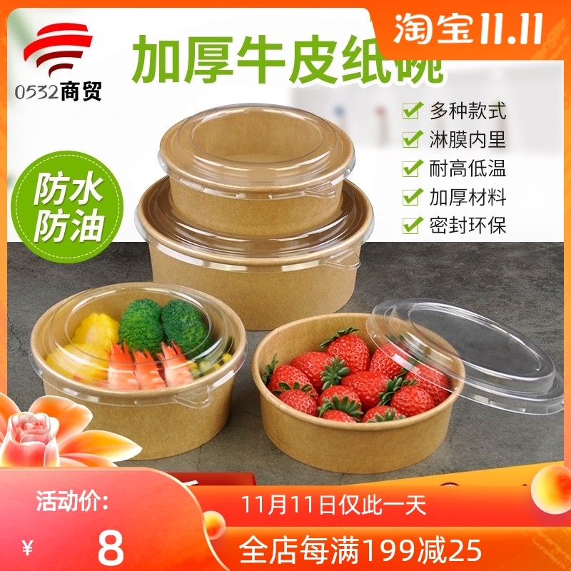 速发纸打包盒一次餐纸碗圆形可盒解沙拉碗纸质饭降外卖快性盒1000