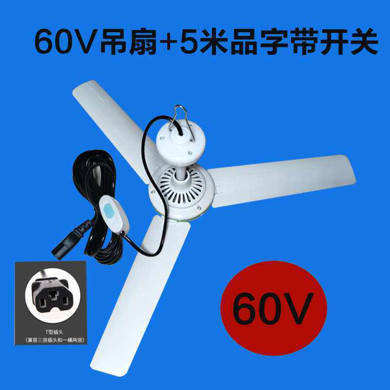 速发48v风扇插散瓶车三轮车品字口12v小0v6吊扇熟食电热直流电瓶