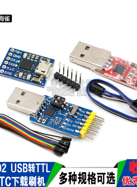 速发CP2102模块转TTL升级板C转串口STU单片机刷机六合一UT